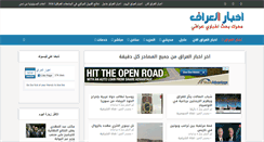 Desktop Screenshot of iraqakhbar.com